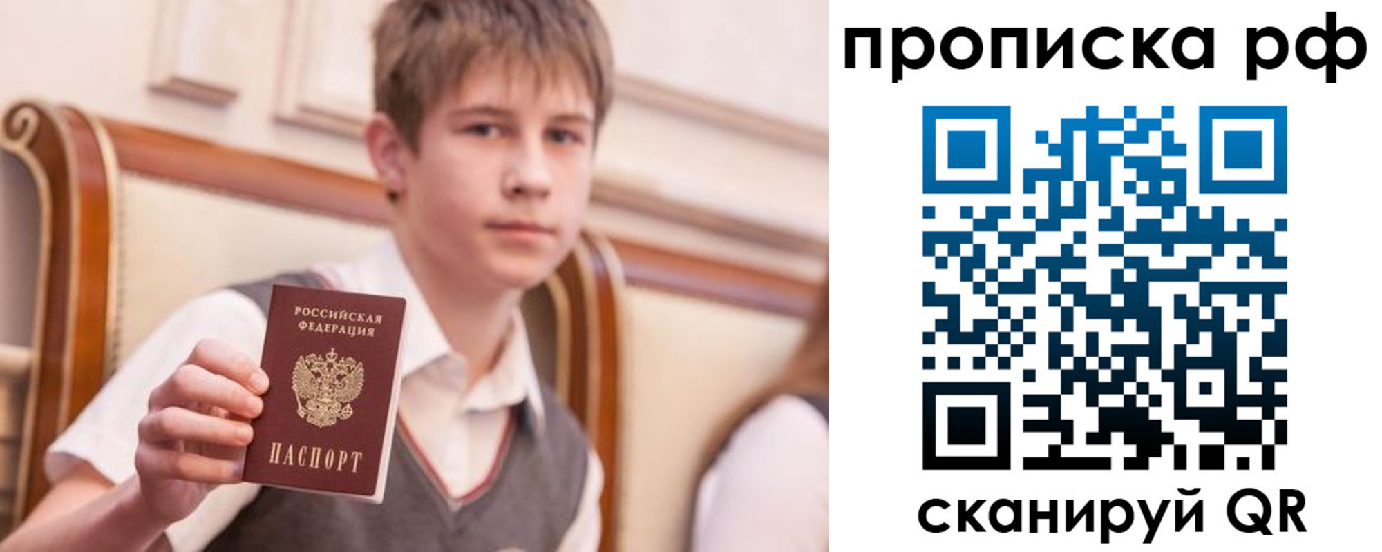 прописка законно в Заречном
